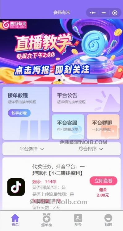 澳门【赛扬有米】宝妈学生居家线上视频代发兼职平台,0撸赚米项目 第2张 澳门【赛扬有米】宝妈学生居家线上视频代发兼职平台,0撸赚米项目 第2张